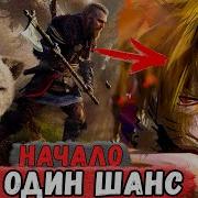 Наруто Еще Один Шанс