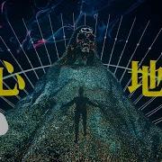 超低音原地起飞 Dj版 Mc小孩 Mc张天译 Mc皓灵