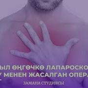 Рак Кызыл Онгоч Ооруусунан Жыйынтык