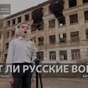 Хотят Ли Русские Войны