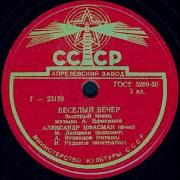 Александра Цфасман Песня Танец