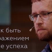 Джон Коттер Наш Айсберг Тает