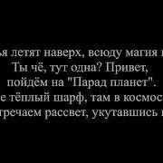 Новая Эра Любви Новая Жизнь Текст