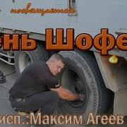 Макс Агеев Севера