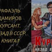 Назад В Ссср Курсант 7 Книга