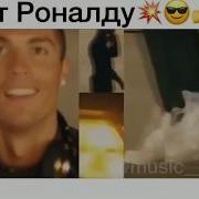 Новогодний Мешап Роналдо