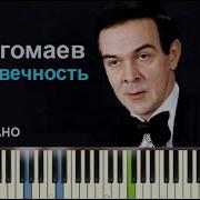 Синяя Вечность Пианино