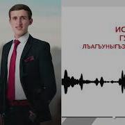 Гъатхэ Дыгъэ Лъагъуныгъэ