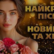 Песни Про Кохання На Украинский Мови