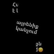 Երդվել Էի Գալ Թեժ Կռվից