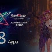 8 Группа Аура Чаравала