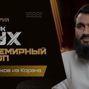 История Пророк Нух