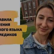 Латинский Язык Для Медиков