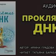 Ирина Градова Аудиокниги