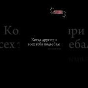 Всем Расскажу Как Ты Баранов Трахал