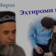 Бехтарин Суханхои Хочи Мирзо