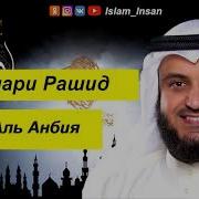 Абал Анбия Нашида
