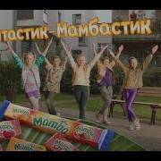 Мамба Фантастика Реклама