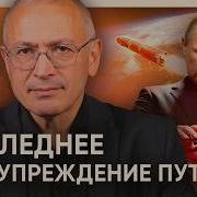Ядерный Удар По Киеву Путин Готов Нанести