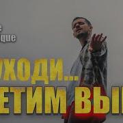 Летим Выше Discofade Dark Statique