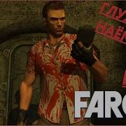 Far Cry 1 Наёмники