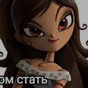 Ветром Стать Книга Жизни