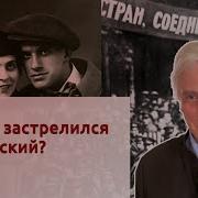 Почему Застрелился Маяковский