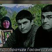 Мавлид Супайнат Гасангусейновы