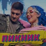 Пекник Миа Бойко