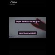 Звук Теневого Клонирования Для Уведомлений