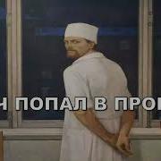 Аудиокниги Попаданцы Прошлое Новые