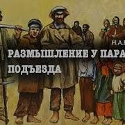 Аудиокнига Некрасов