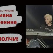Ночные Снайперы Не Молчи