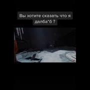 То Есть Вы Хотите Сказать Что Я Долбоёб Мармок