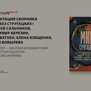 Мир Без Стругацких