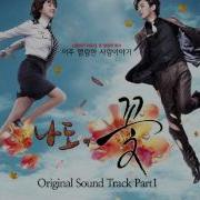 비스트 꿈을 꾼다 나도 꽃 Ost