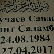 Са Хьоме Ваш Дала Къобал Дойла Ах Хьал Дякхин Долу Г1Азот