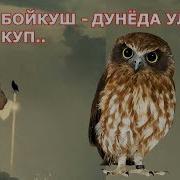 Худога Ишонмайдиган Одам Ривояти