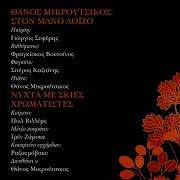 Strofi Fragiskos Voutsinos