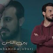 محمد الجبوري يبن الناس من تمشي بهداوة