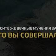Мухаммад Люхайдан Они Позабыли Коран