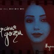 Мадина Ибрагимова Аварская