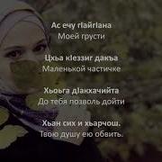 Хьа Кехат Суна Диц Лур Дац