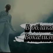 Шаман В Облака Полная Версия