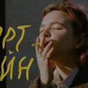 Я Бросила Школу Сожгла Тетрадки И Портфели