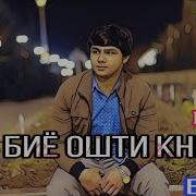 Биё Ошти Кнем