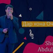 Чанатуло Абдулло Мебрм Да И Оча