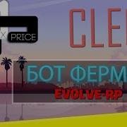 Cleo Бот На Ферму Для Evolve Rp