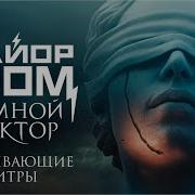 Майор Гром Песня В Заставке