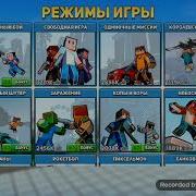 Как Взломать На Бессмертие Block City Wars
